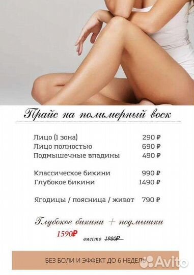 Депиляция