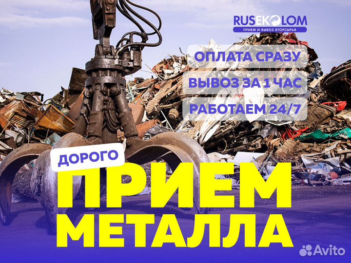 Вывоз лома