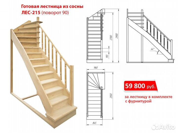 Деревянная лестница, готовая к установке