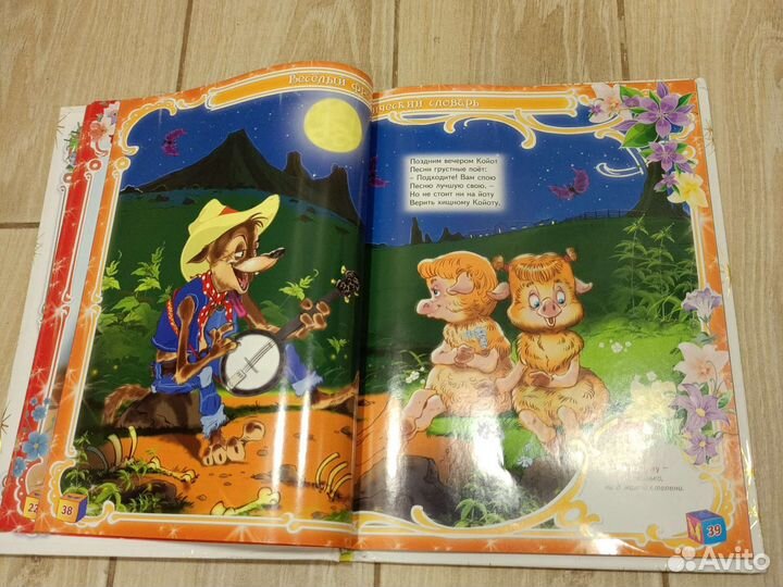 Весёлый фразеологический словарь