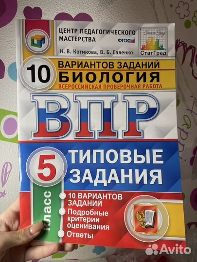 Впр 5 класс биология