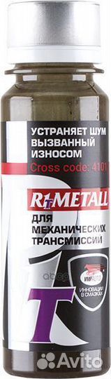 Присадка в двигатель 50 мл R1 Metall (пласт