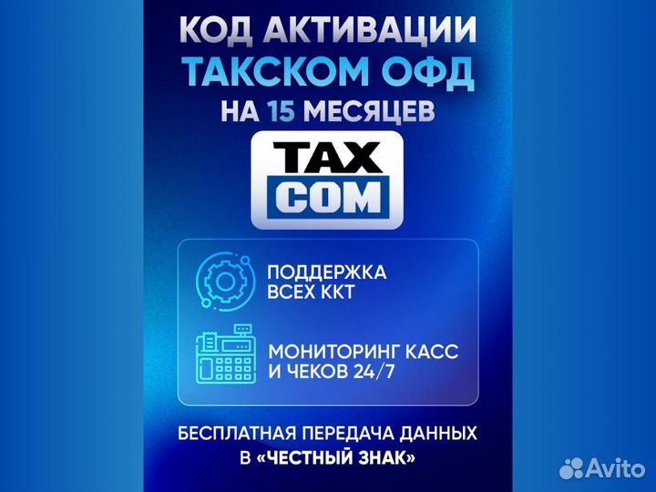 Код активации Такском oфд