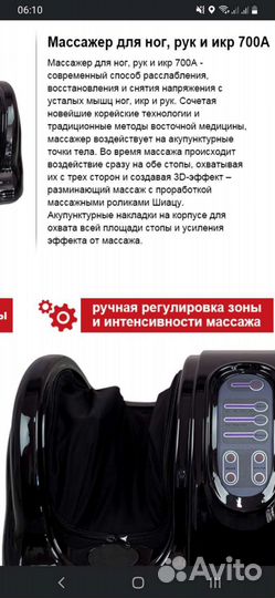 Массажер для ног