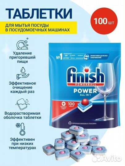 Таблетки для посудомоечных машин Finish 100шт