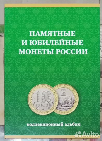 10 рублёвые юбилейные биметаллические монеты РФ