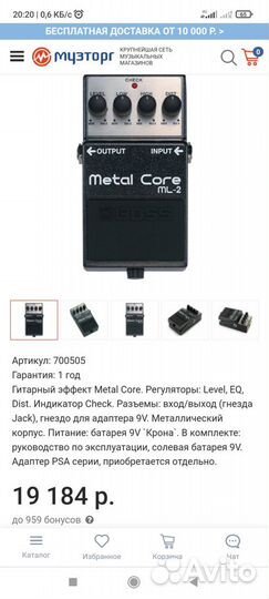 Педаль Boss metal core