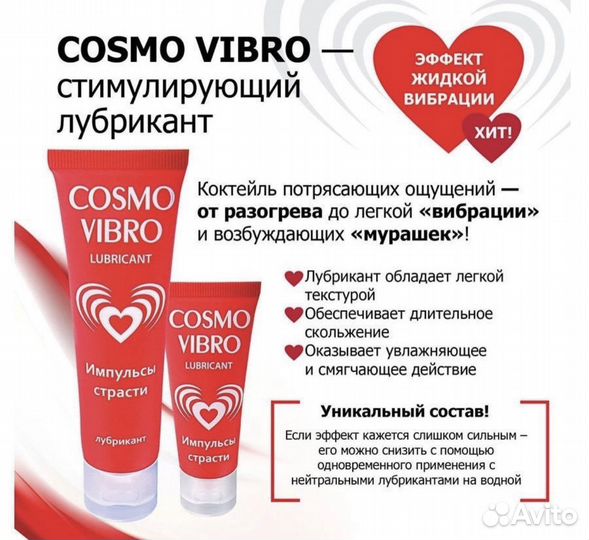 Стимулирующий лубрикант Cosmo Vibro