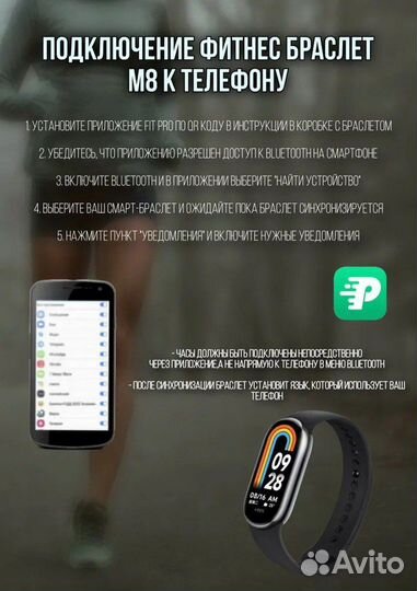 Фитнес браслет