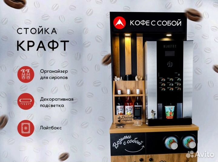 Кофейня самообслуживания White JL24