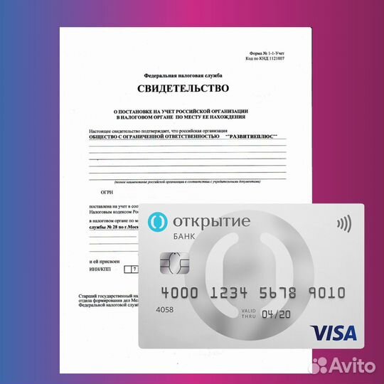 Купить ООО, ООО с расчетным счетом