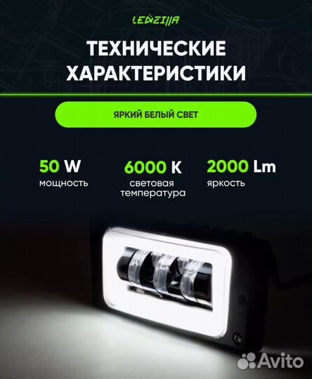 Противотуманные фары LED универсальные