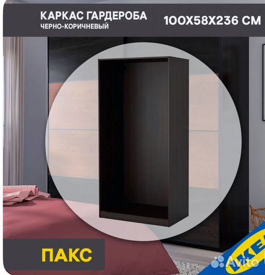 Шкафы икея пакс каркасы 100/236 и 50/236