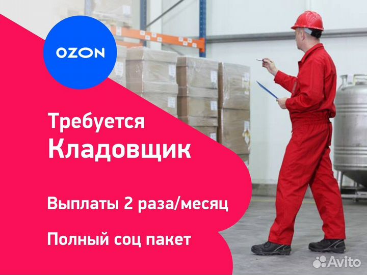 Упаковщик (сменный график)
