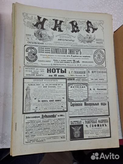 Иллюстрированный журнал Нива за 1906 год