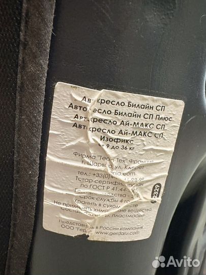 Автомобильное кресло от 9 до 36 кг isofix