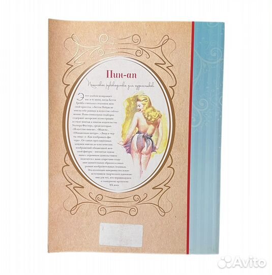 Пин-ап. Гламурные образы. Пошаговое руководство