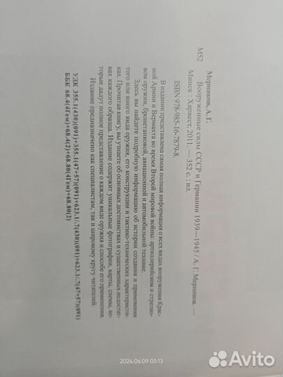 Военная энциклопедия