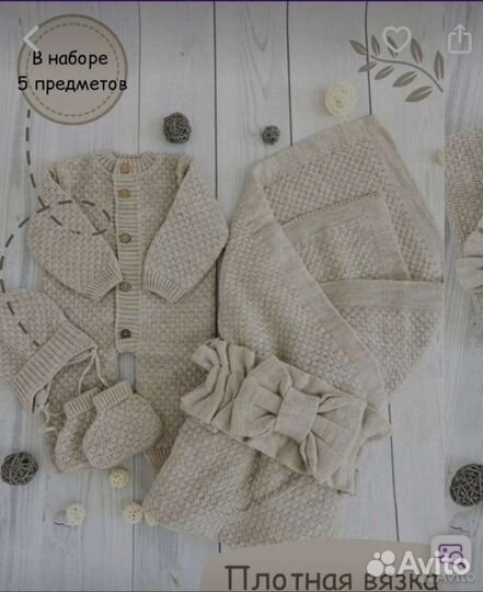 Комплект на выписку