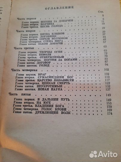 Белый клык. Лондон Джек. Металлургия. 1979 г