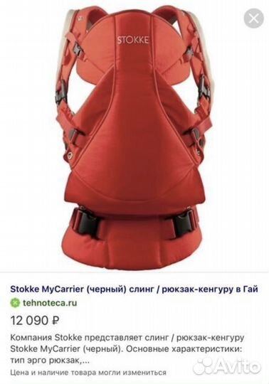 Эргорюкзак слинг Stokke красный