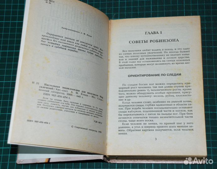 Энциклопедия для мальчиков. Мир увлечений