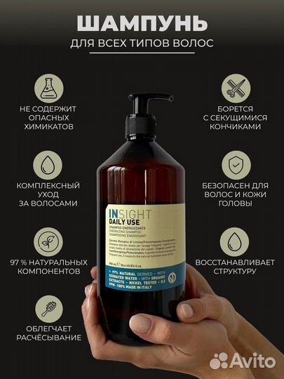 Insight professional шампунь / бальзам 900мл