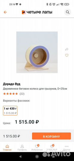 Колесо для грызунов 25см