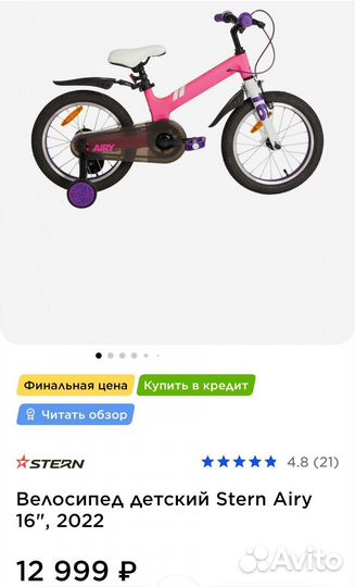 Велосипед Stern Airy 16