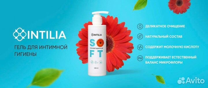 Натуральный Гель для интимной гигиены