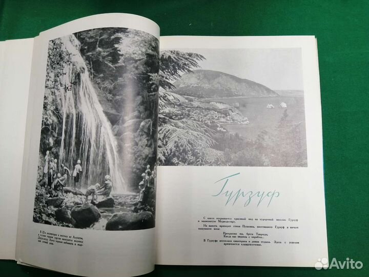 Крым фотоальбом 1962г