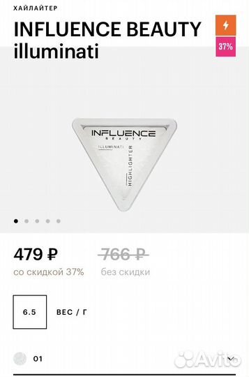 Хайлайтер influence