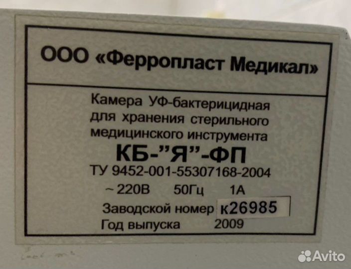 Камера уф бактерицидная