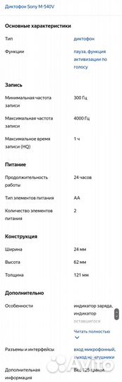 Кассетный диктофон Sony vor M-540V