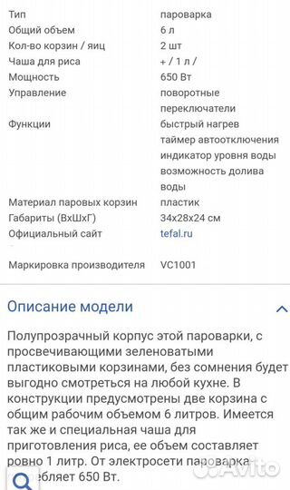 Пароварка tefal