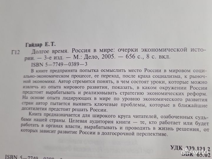 Е.Гайдар 2 книги: Гибель империи. Долгое время