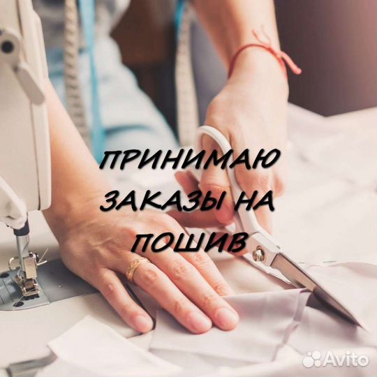 Пошив и ремонт одежды