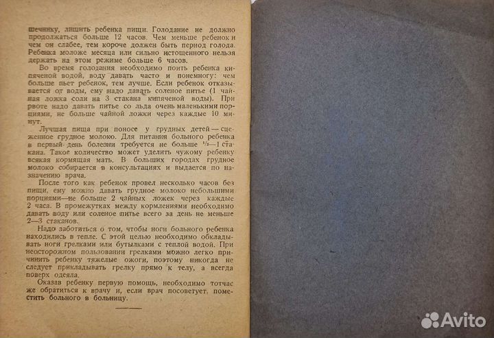 Берегите детей от заразных болезней 1940