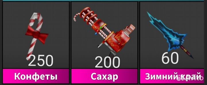 Оружие в мм2 роблокс