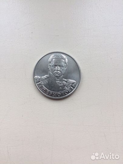 2 рубля 2012 ермолов