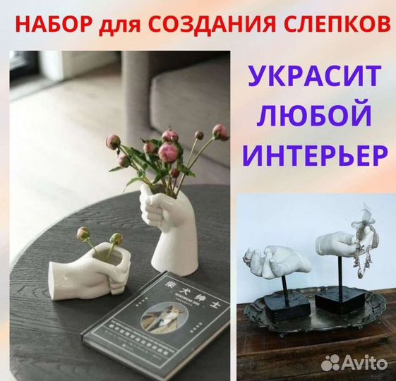 Слепки рук 3d гипсовый набор