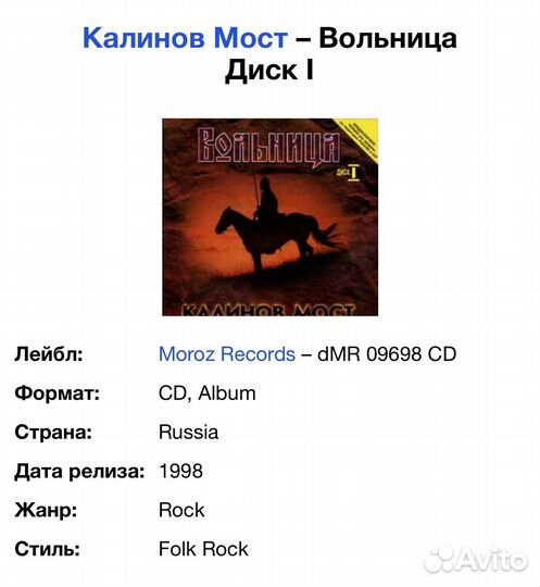Калинов Мост - Вольница 2CD Rus