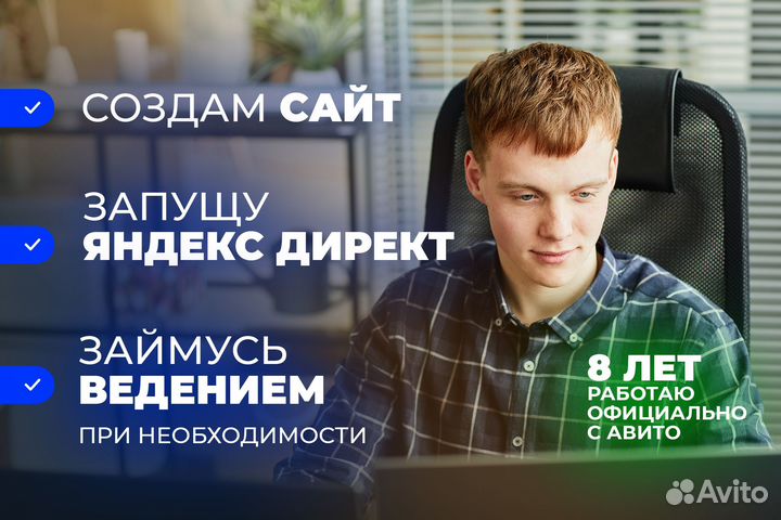 Создание сайтов. Яндекс директ