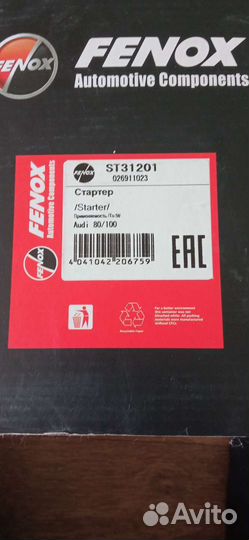 Стартер audi 80-100
