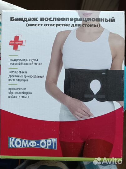 Бандаж послеоперационный