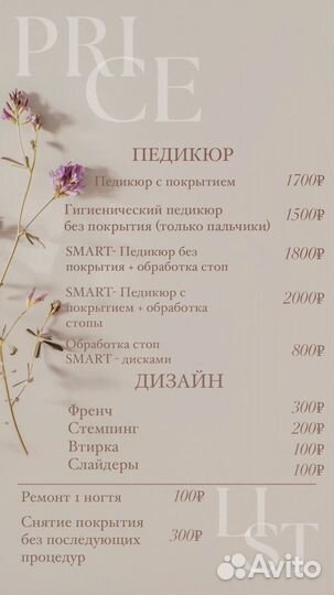 Педикюр/ смарт- педикюр