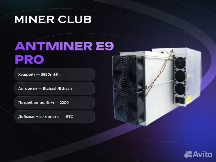 Асик Antminer E9 Pro 3680Mh новый в наличии