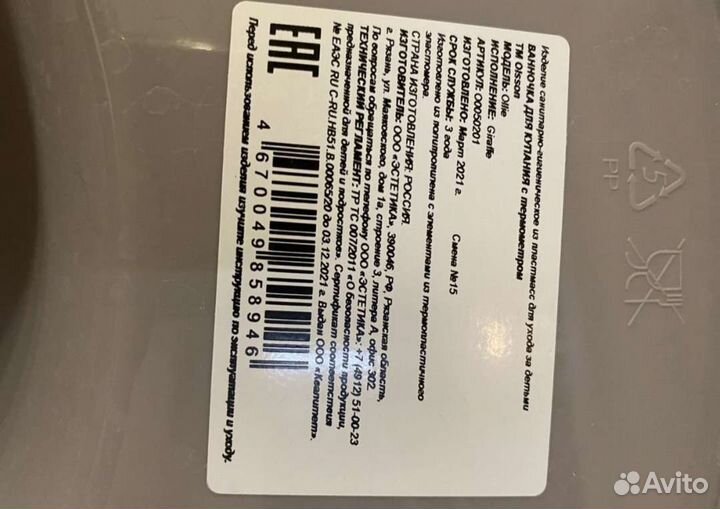 Ванночка для купания