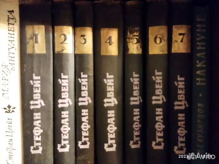 Собрание сочинений, Стефан Цвейг