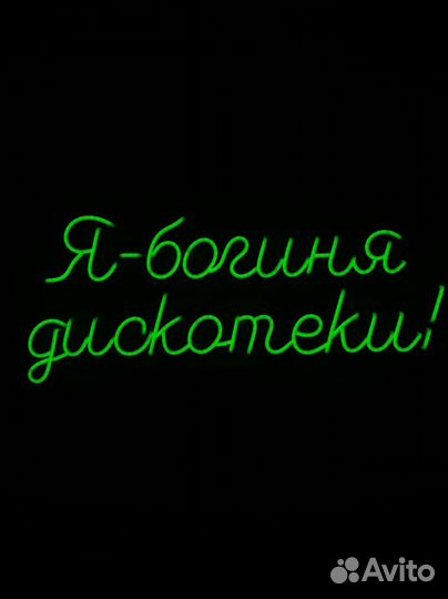 Неоновая вывеска